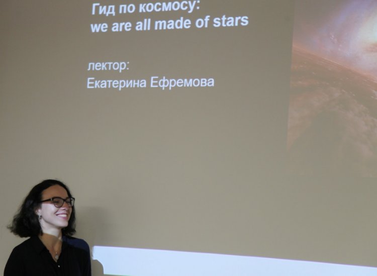 «Мы все сделаны из звезд»: в Москве проходят лекции о космосе