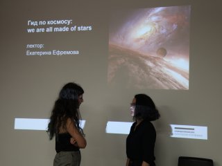 «Мы все сделаны из звезд»: в Москве проходят лекции о космосе…