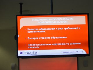 МАКМИЛЛАН: Конференция в МГУ