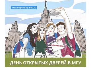 17 января МГУ впервые проведёт День открытых дверей в TikTok