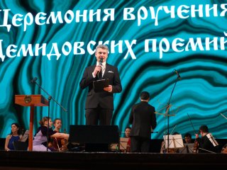 Вручение Демидовских премий 3.06.2022 – прямая трансляция!