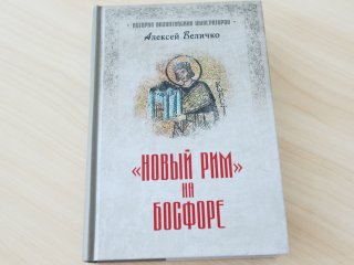 Интервью с доктором юридических наук А.М. Величко. Фото: Ольга Мерзлякова / «Научная Россия»