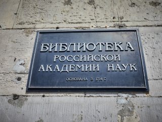 Фото: Елена Либрик / Научная Россия