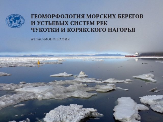 Обложка. На обложке – фотография ПАЭС в Чаунской бухте. Автор фото Федор Романенко