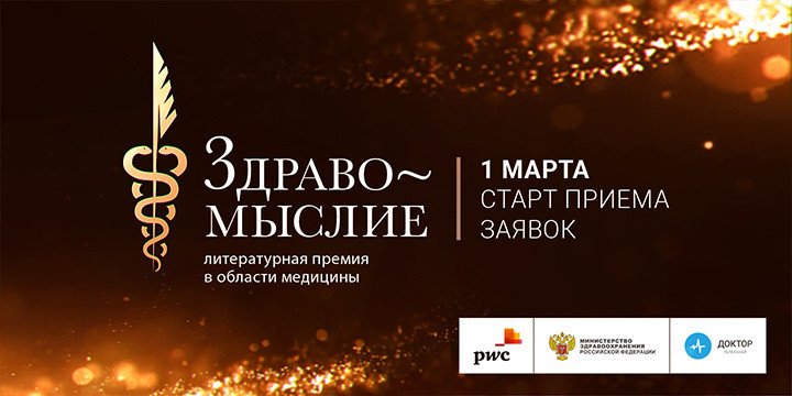 Изображение логотипа с сайта Премии "Здравомыслие"