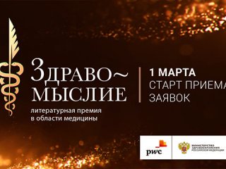 Изображение логотипа с сайта Премии "Здравомыслие"