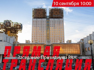 Фото: Николай Малахин/Научная Россия