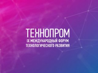 Технопром. Иллюстрация с сайта
