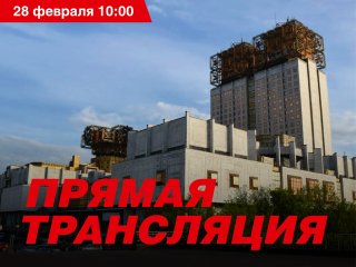 Заседание президиума РАН 28.02.2023 – Прямая трансляция!