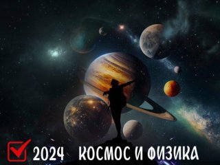 Итоги-2024. Изучение ионосферы, поиски жизни на Юпитере и квантовые технологии. Источник изображения: freepik / фотобанк Freepik