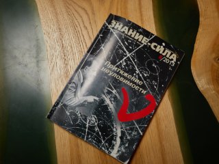 Фото: Елена Либрик / «Научная Россия»