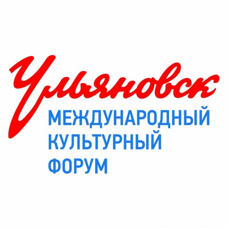 В Ульяновской области стартовала регистрация участников на VI Международный культурный форум
