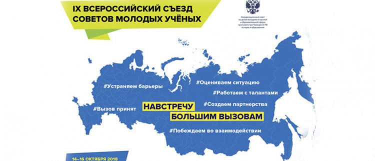 Двое крымчан стали делегатами IX Всероссийского съезда Советов молодых учёных
