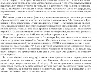 Траектория Владимира Фортова…