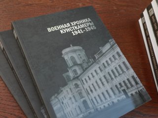 Открытие выставки «Кунсткамера в годы Великой Отечественной войны: крепость науки и обороны». Фото: Елена Либрик / «Научная Россия»