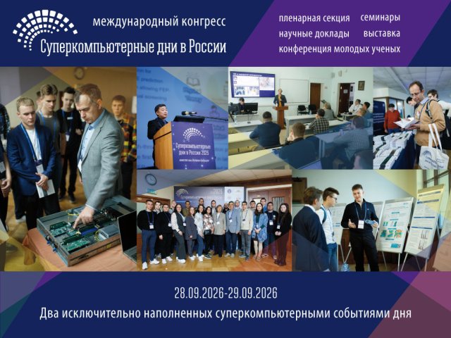 Источник иллюстрации: НИВЦ МГУ имени М.В. Ломоносова