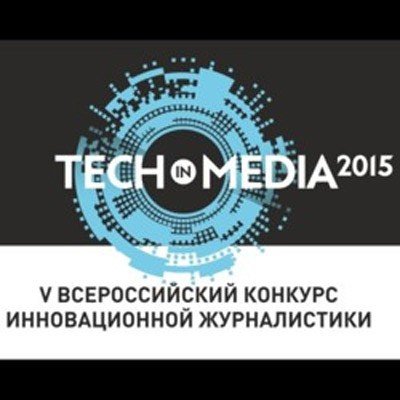 28 октября в Москве будут объявлены лучшие научно-популярные СМИ России