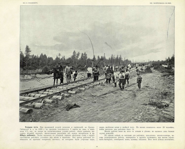 Укладка пути на Средне-Сибирской железной дороге в 1898 г.