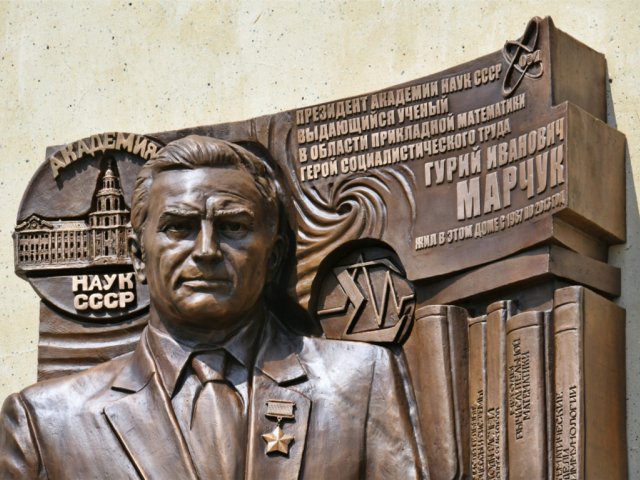 В Москве установили мемориальную доску в память о президенте АН СССР Гурии Марчуке. Фото: Управление пресс-службы РАН