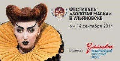 В Ульяновском драматическом театре пройдут спектакли-лауреаты Национальной театральной премии «Золотая Маска»