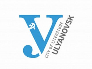 Началась реализация проекта «Ульяновск – город литературы ЮНЕСКО»