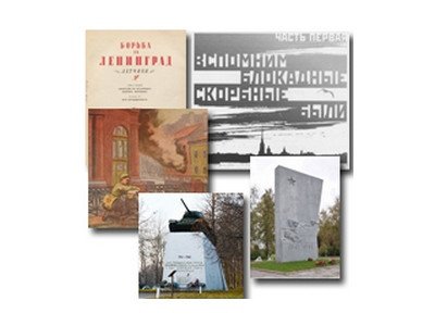 Коллекция Президентской библиотеки Оборона и блокада Ленинграда пополнилась материалами
