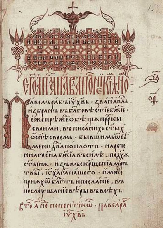 «Апостол» - первая русская печатная книга Ивана Федорова