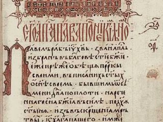 «Апостол» - первая русская печатная книга Ивана Федорова