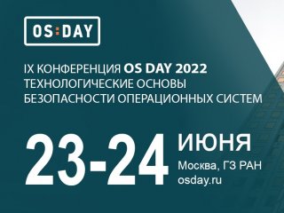 OS DAY 2022 — копия