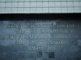 В ИМЭМО РАН. Фото: Елена Либрик / «Научная Россия» архив