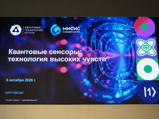 Третье заседание Квантового клуба журналистов под эгидой госкорпорации «Росатом». Фото: Анастасия Жукова / «Научная Россия»