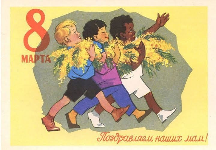 Советская открытка к 8 МАРТА. Фото: А.В. Фролова, ИЭИА РАН.
