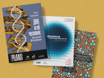 3 лучшие книги по мнению учёных РАН за 2020 год