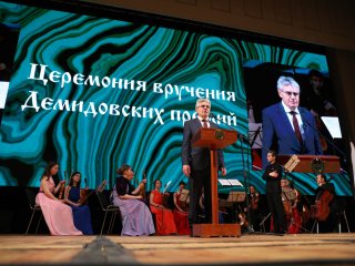 Вручение Демидовских премий 3.06.2022 – прямая трансляция!