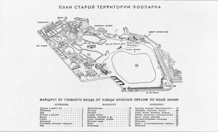 План старой территории Московского зоопарка