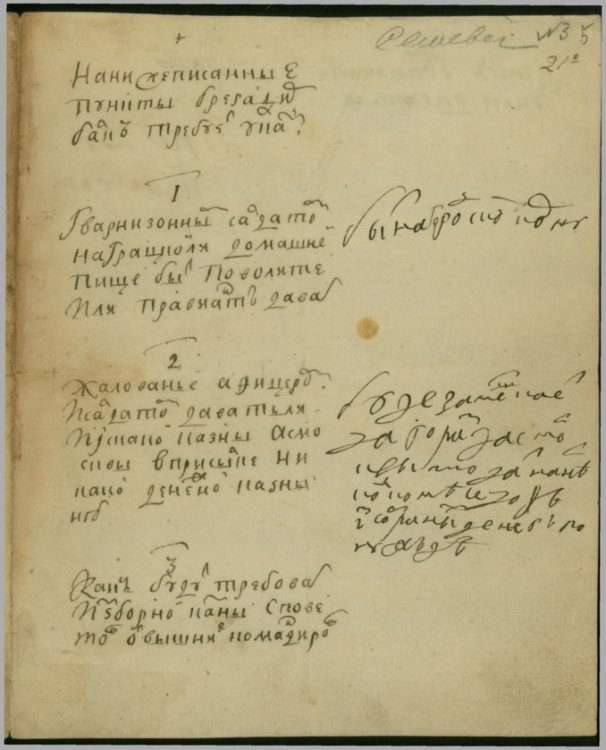 Письмо Петра I Ф.Н. Балку. 11 декабря 1711 г. (Архив СПбИИ РАН. Колл. 277. Оп. 2. Д. IV/3. Л. 1)
