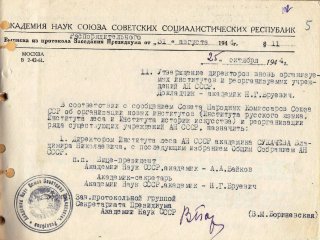 О назначении директора института ак. В.Н. Сукачева. Фото из личного архива А.Е. Ерофеева