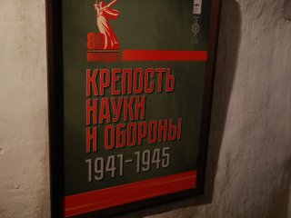 Открытие выставки «Кунсткамера в годы Великой Отечественной войны: крепость науки и обороны». Фото: Елена Либрик / «Научная Россия»