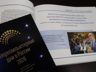 XII Международная конференция «Суперкомпьютерные дни в России» проходит в МГУ. Фото: Анастасия Жукова / «Научная Россия»