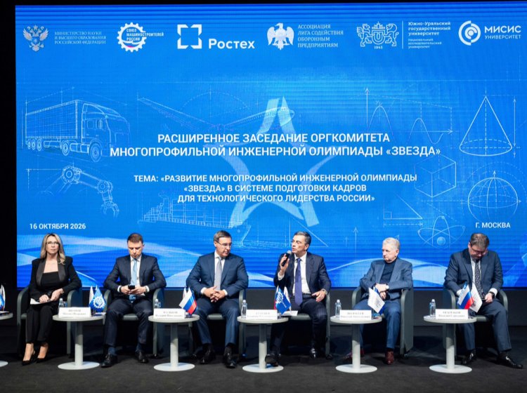 Расширенное выездное заседание оргкомитета многопрофильной инженерной олимпиады «Звезда». Фото: пресс-служба НИТУ МИСИС