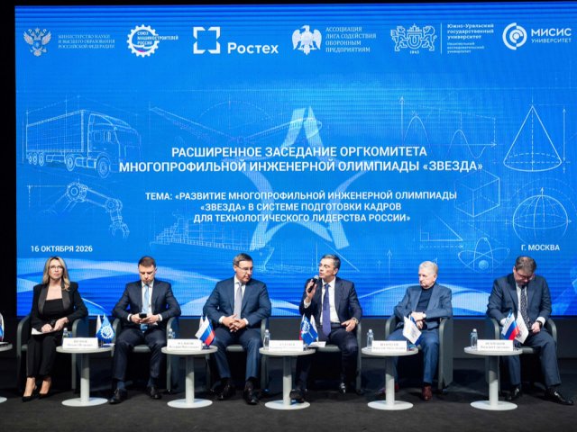 Расширенное выездное заседание оргкомитета многопрофильной инженерной олимпиады «Звезда». Фото: пресс-служба НИТУ МИСИС