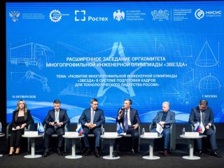 Расширенное выездное заседание оргкомитета многопрофильной инженерной олимпиады «Звезда». Фото: пресс-служба НИТУ МИСИС
