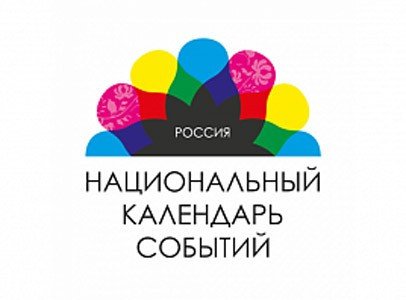 События Ульяновской области вошли в национальный календарь событий России