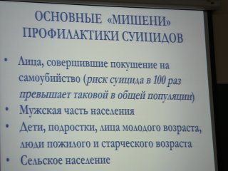 Конференция «Психическое здоровье человека и общества...». МГУ, 30.10.2017
