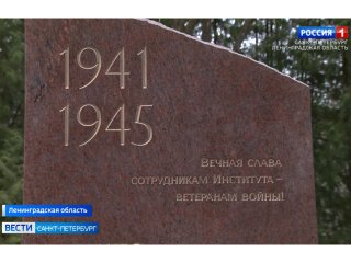 В преддверии 80-летнего юбилея Победы на территории НИЦ «Курчатовский институт» ― ПИЯФ торжественно открыт памятник. Фото: стоп-кадр видеосюжета ТК «Россия 1». Вести. Санкт-Петербург