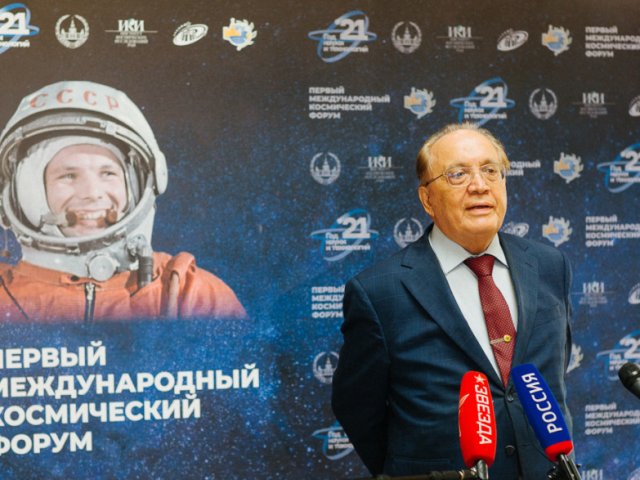Первый Международный космический форум