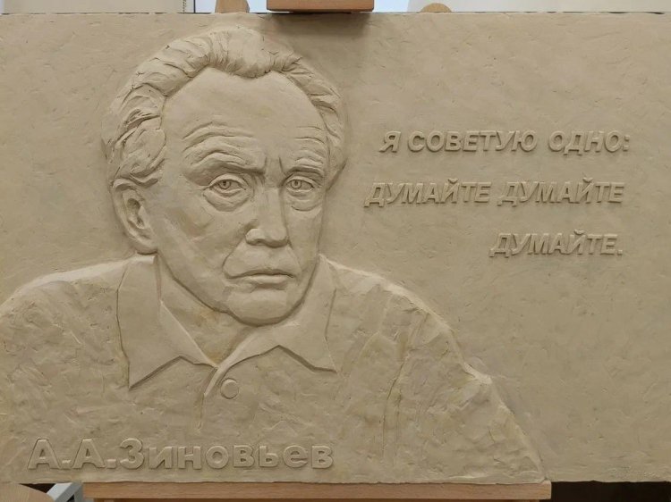 Барельеф А.А. Зиновьеву. Источник фото: портал Правительства Москвы