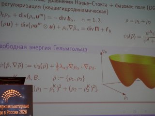 XII Международная конференция «Суперкомпьютерные дни в России» проходит в МГУ. Фото: Анастасия Жукова / «Научная Россия»