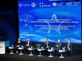 Расширенное выездное заседание оргкомитета многопрофильной инженерной олимпиады «Звезда». Фото: пресс-служба НИТУ МИСИС