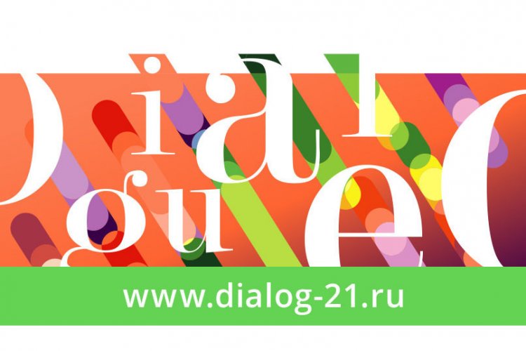Ежегодная научная конференция по компьютерной лингвистике «Диалог» пройдет с 31 мая по 3 июня